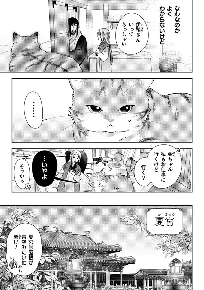 新PV公開【CV：安野希世乃/石川界人】美味しいグルメで後宮の闇を解決！？『七十二候ノ国の後宮薬膳医 ～見習い陶仙女ですが、もふもふ達とお妃様の問題を解決します～』最新第5話も公開！ 画像 6