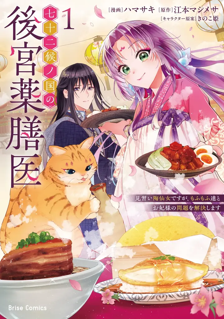 新PV公開【CV：安野希世乃/石川界人】美味しいグルメで後宮の闇を解決！？『七十二候ノ国の後宮薬膳医 ～見習い陶仙女ですが、もふもふ達とお妃様の問題を解決します～』最新第5話も公開！ 画像 9