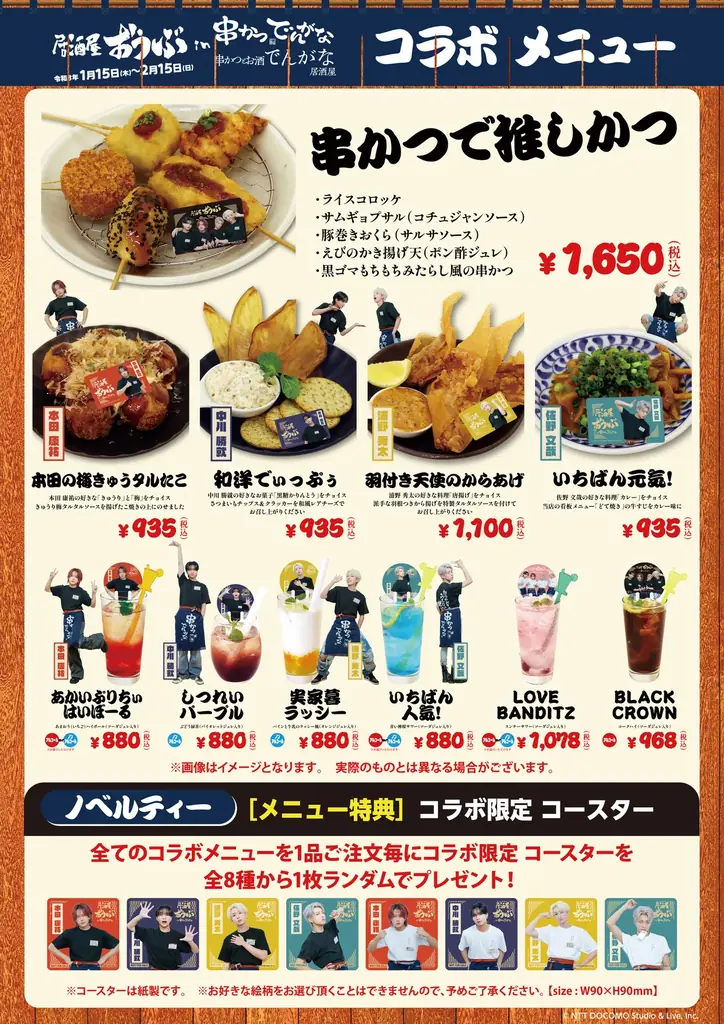 ダンスボーカルグループ『OWV』×『串かつ でんがな』の店舗コラボ　予約受付中! ! 1月11日（日）20時　コラボの舞台裏をYouTubeで公開 画像 2