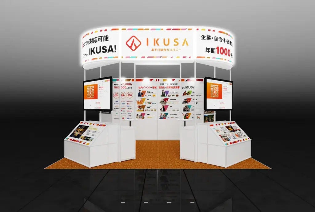 年間1,000件以上のイベント開催実績！企業・自治体・商業施設向けのイベントを企画運営する株式会社IKUSAは「第13回イベント総合 EXPO2026」に出展します 画像 2