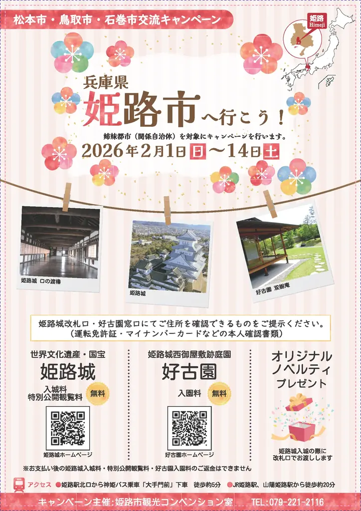 「令和7年度姉妹都市等交流キャンペーン」を実施します 画像 1