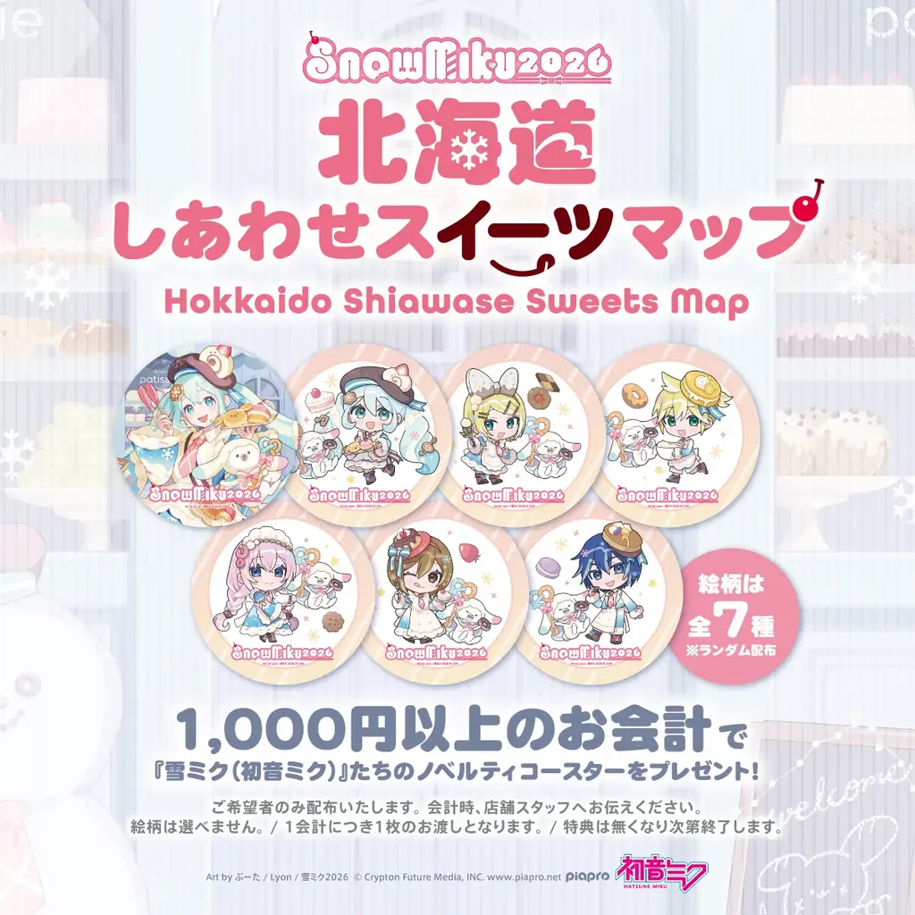 『雪ミク』が北海道のおいしいスイーツ店を応援！　札幌、小樽、函館、標茶の20店舗とコラボ実施！ 画像 2