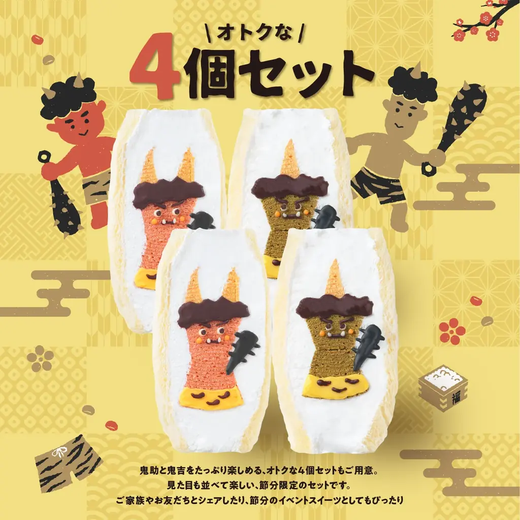 【節分＝豆まき】の常識をアップデート！鬼が主役の“食べる節分”スイーツ『鬼サンド』が新登場！ 画像 4