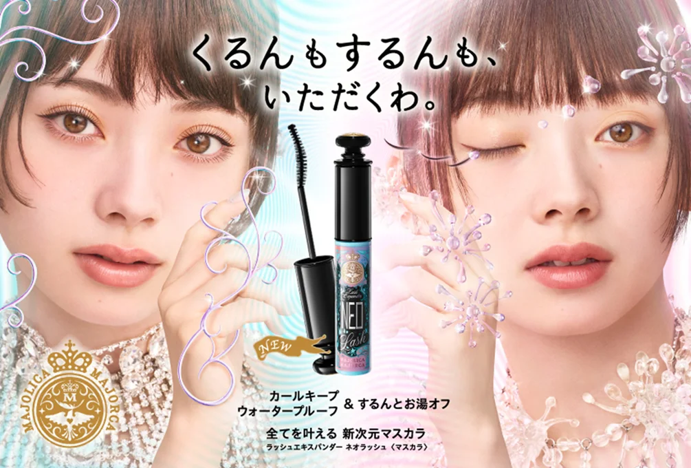 新技術「ウォッシャブルロック テクノロジー」搭載！マジョリカ マジョルカから新次元マスカラ登場　～2026年2月21日（土）発売～ 画像 4