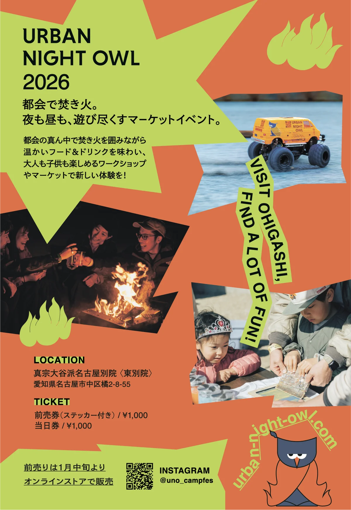 【都会で焚き火】日本最大級、お寺で焚き火イベント「URBAN NIGHT OWL 2026」名古屋・東別院にて2月21日・22日開催 画像 4