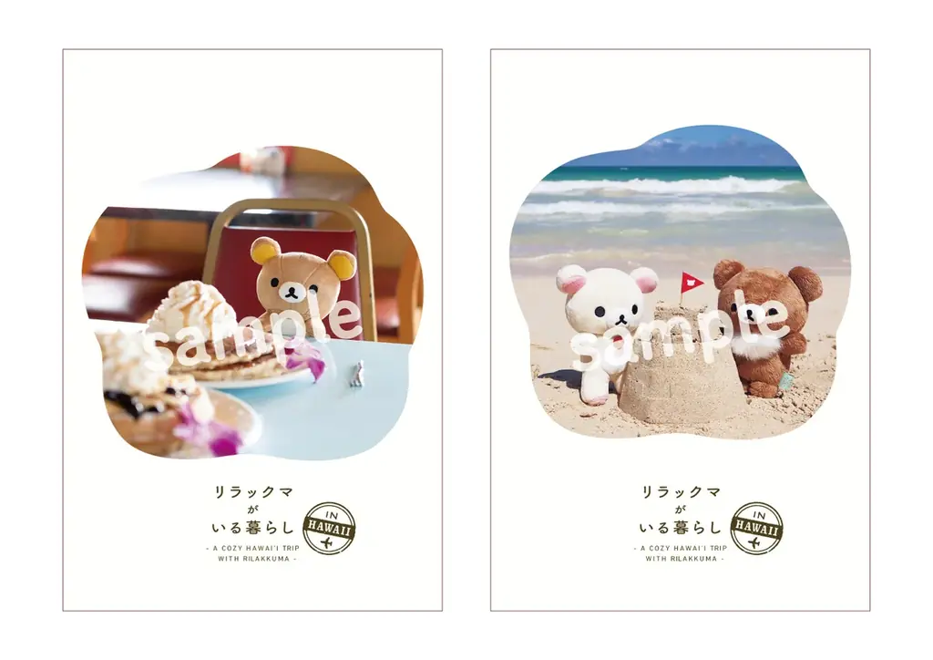 特典絵柄公開！新刊『リラックマがいる暮らし IN HAWAII』ハワイアンな撮りおろしカットにキュン♡ 画像 2