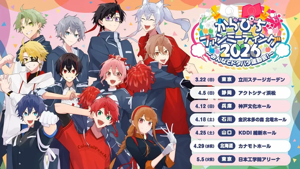 《イベントレポート》連日大盛況！カラフルピーチ結成5周年記念展示会が熱狂のうちに閉幕。待望のファンミーティング1次先行抽選受付も本日開始！ 画像 26