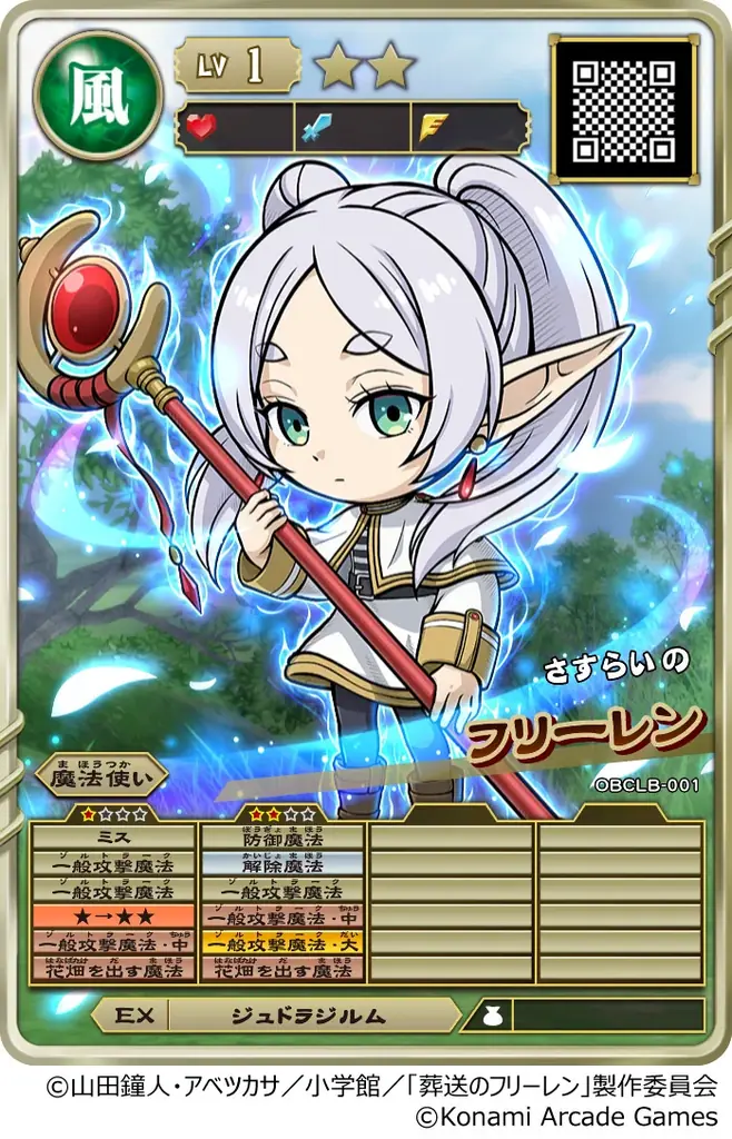 『モンスター烈伝 オレカバトル2』×アニメ『葬送のフリーレン』コラボ開催！ 画像 10