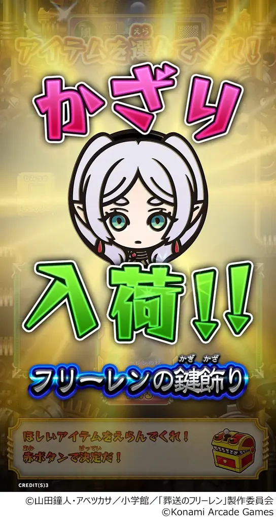 『モンスター烈伝 オレカバトル2』×アニメ『葬送のフリーレン』コラボ開催！ 画像 4