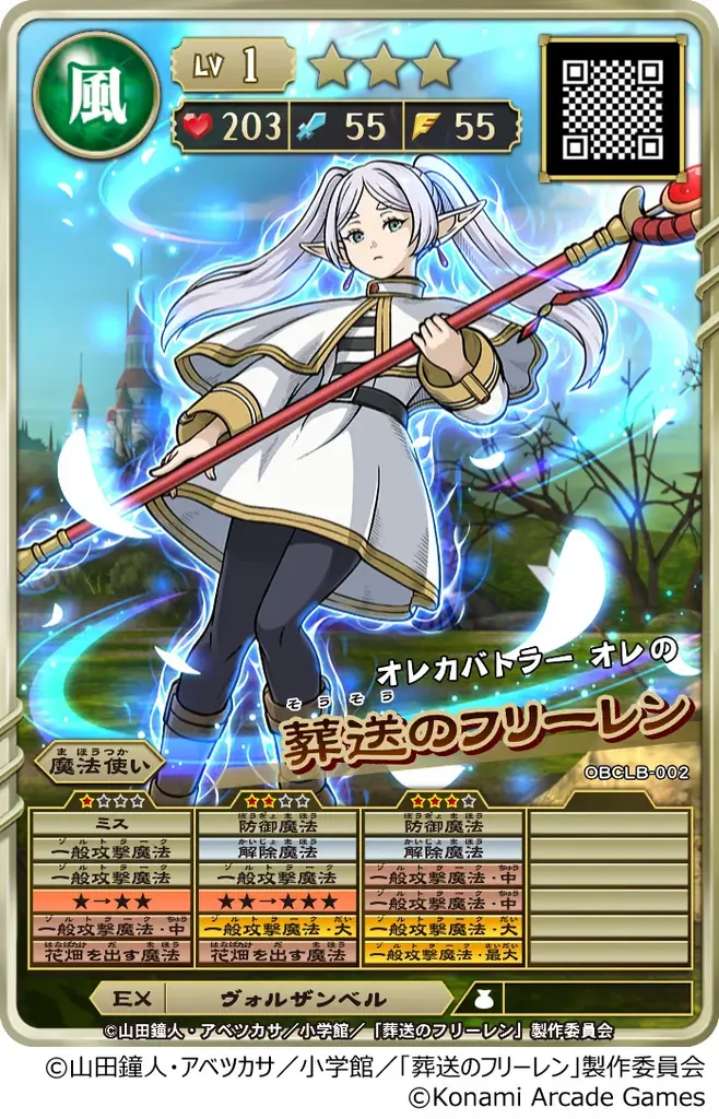 『モンスター烈伝 オレカバトル2』×アニメ『葬送のフリーレン』コラボ開催！ 画像 6