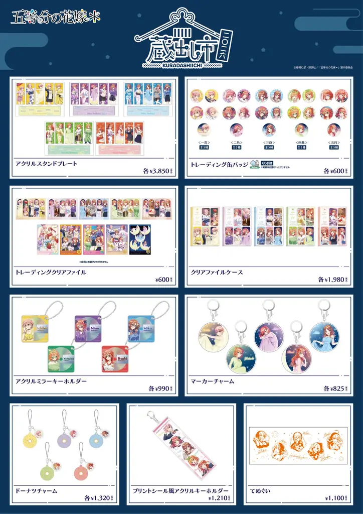 TVスペシャルアニメ『五等分の花嫁＊』～AU-COOP 蔵出し市 2026～開催のお知らせ 画像 2