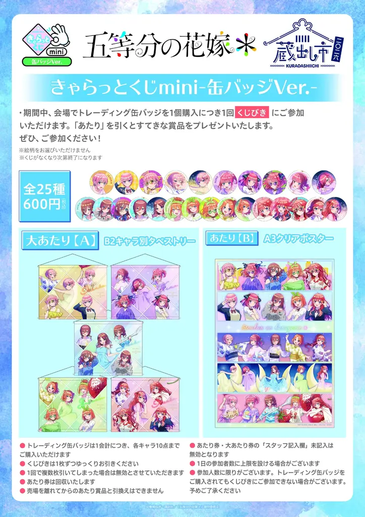 TVスペシャルアニメ『五等分の花嫁＊』～AU-COOP 蔵出し市 2026～開催のお知らせ 画像 3