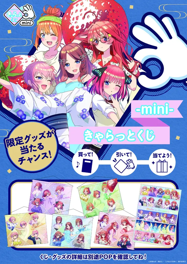 TVスペシャルアニメ『五等分の花嫁＊』～AU-COOP 蔵出し市 2026～開催のお知らせ 画像 4