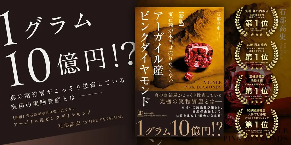 BIJOUPIKO（ビジュピコ）が1月16日（金）から始まる資産運用EXPO【春】に出展！希少なピンクダイヤモンドと喜平特別コーナーも展示！ 画像 4