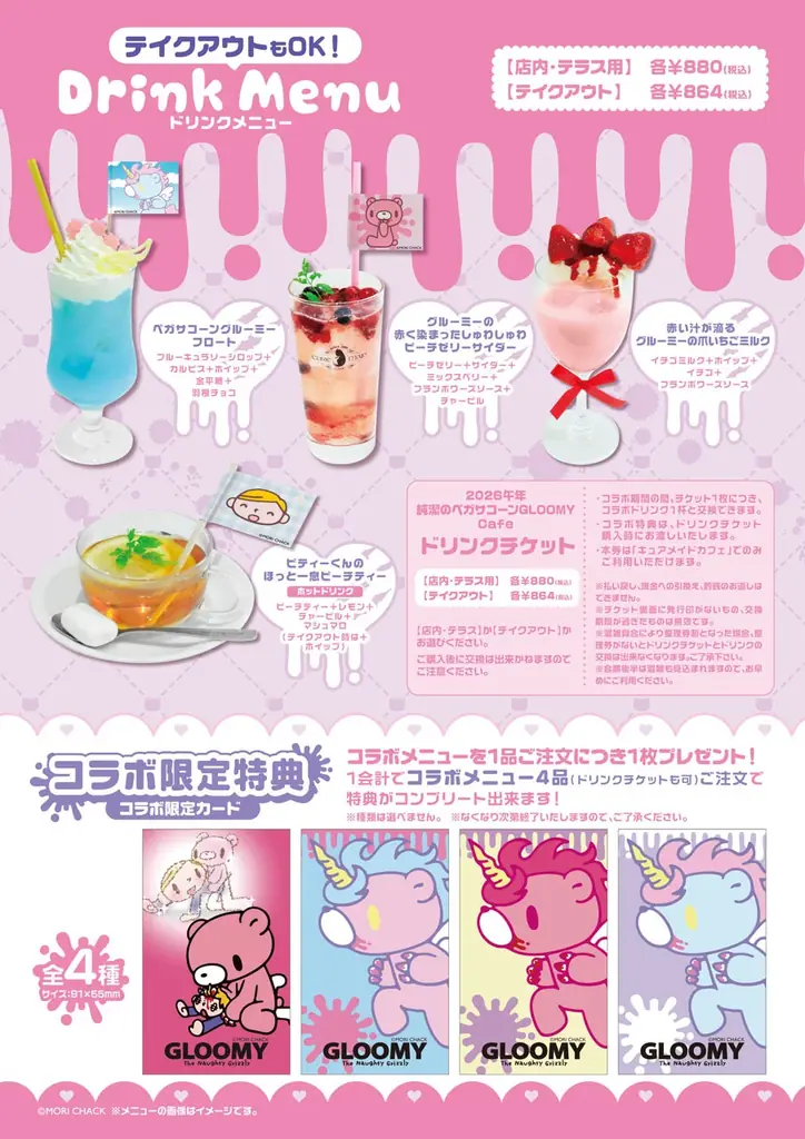 1/17(土)～《2026午年 純潔のペガサコーンGLOOMY Cafe》開催！1/25(日)にはグリーティングも！【タブリエ・マーケティング株式会社】 画像 7