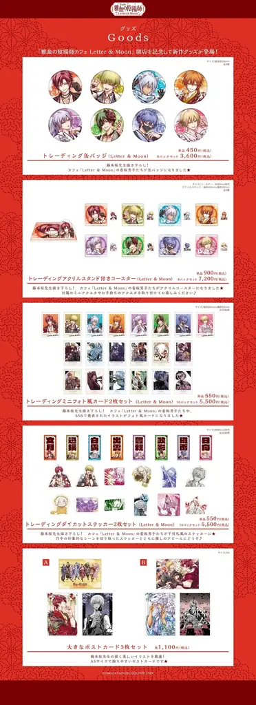 「雅血の陰陽師」コラボカフェ「雅血の陰陽師カフェ Letter & Moon」開催決定！ 画像 2