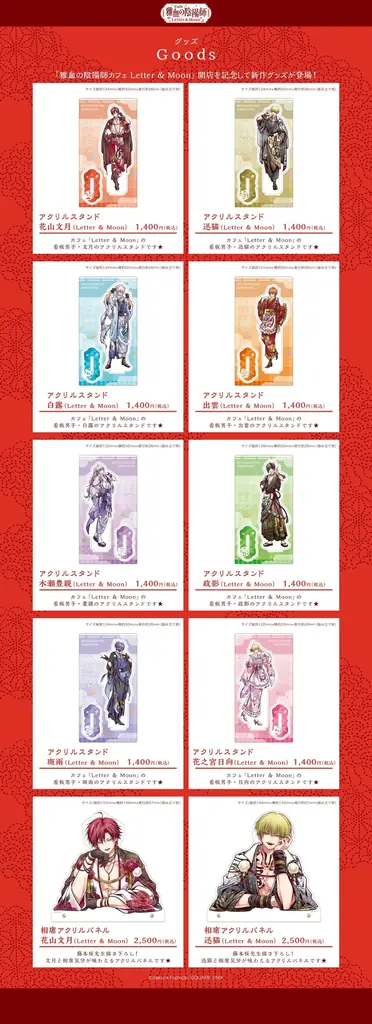 「雅血の陰陽師」コラボカフェ「雅血の陰陽師カフェ Letter & Moon」開催決定！ 画像 3