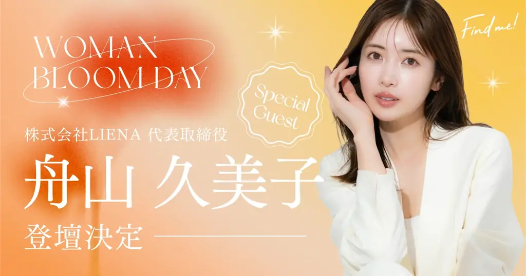 1月25日開催｜Woman Bloom Dayで私らしいキャリアを見つける