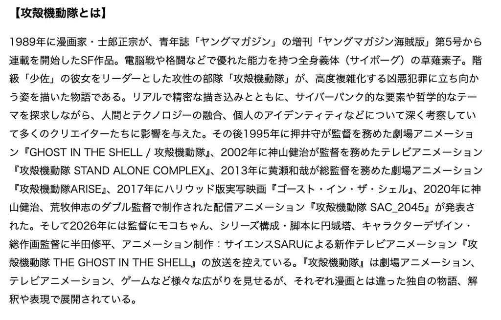 『攻殻機動隊展 Ghost and the Shell』展覧会場内にて音楽・デジタルアート・トークセッションなどナイトミュージアム型特別イベントが開催決定！ 画像 10