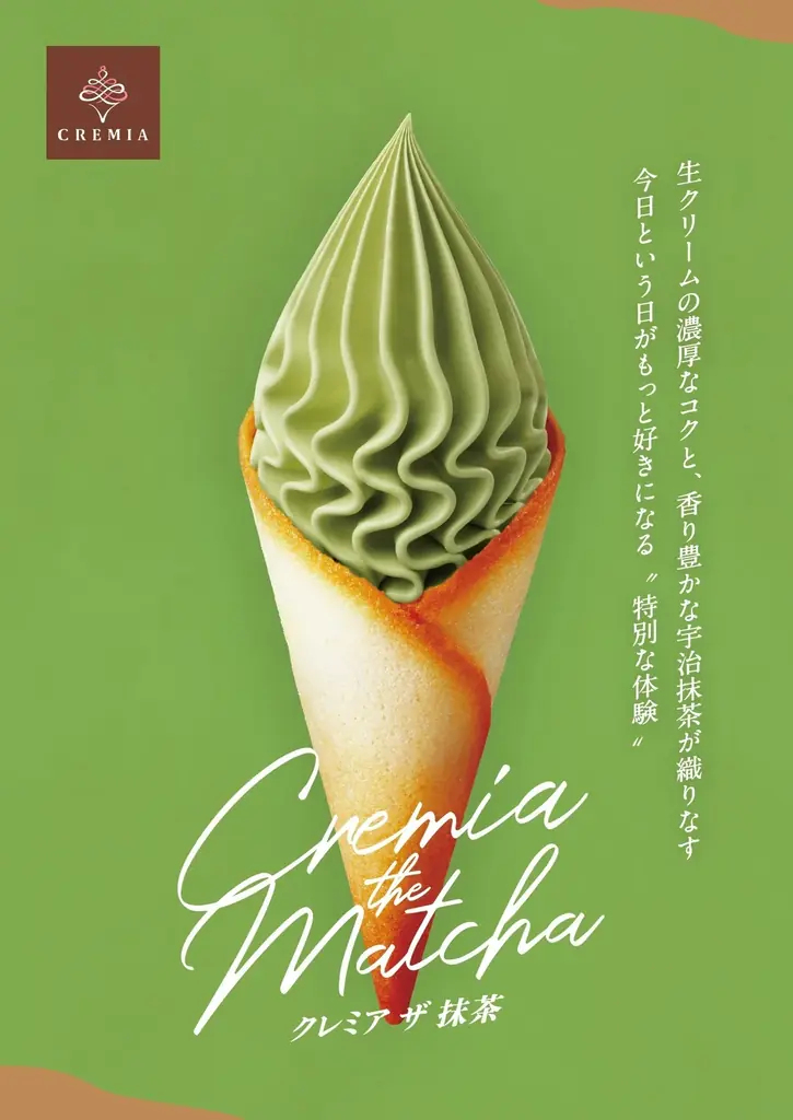 CREMIA ザ 抹茶