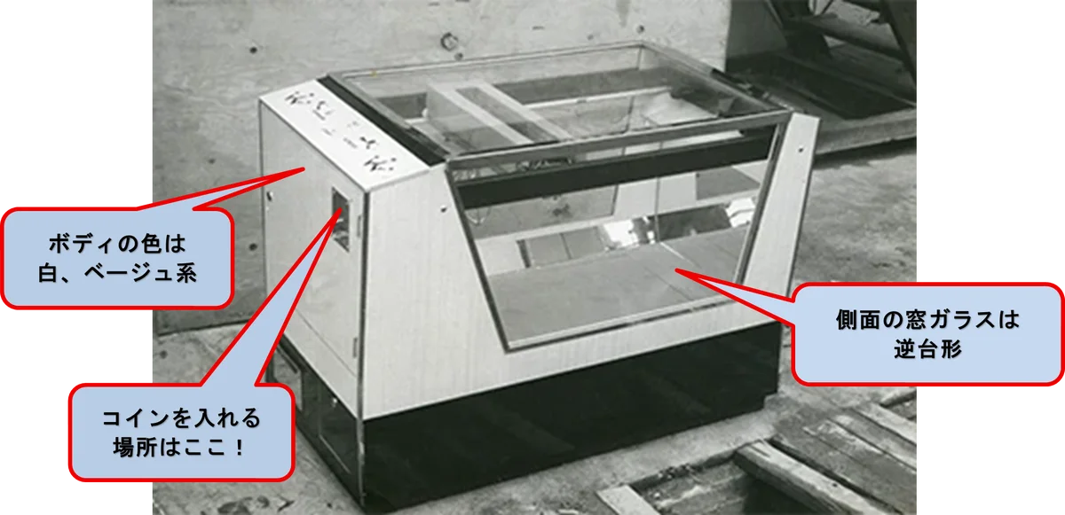 国産初※のクレーンゲーム機「クラウン602」を探すプロジェクト全国から1,200件超の目撃情報が！幻の「クラウン602」捜索プロジェクト、ついに有力情報の絞り込みを開始 画像 2