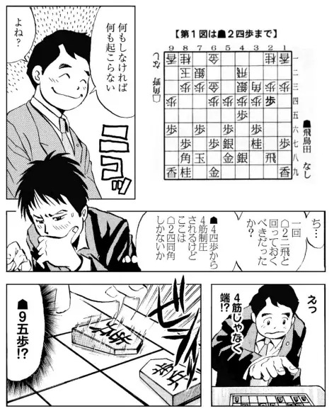 幻の名作将棋漫画『笑え、ゼッフィーロ』が電子で復活！「週刊将棋」連載分を全15巻に完全収録！ 画像 2
