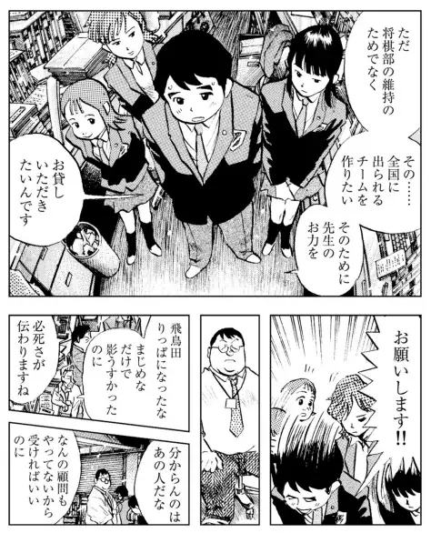 幻の名作将棋漫画『笑え、ゼッフィーロ』が電子で復活！「週刊将棋」連載分を全15巻に完全収録！ 画像 4