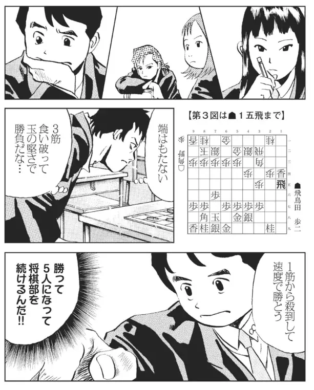幻の名作将棋漫画『笑え、ゼッフィーロ』が電子で復活！「週刊将棋」連載分を全15巻に完全収録！ 画像 7