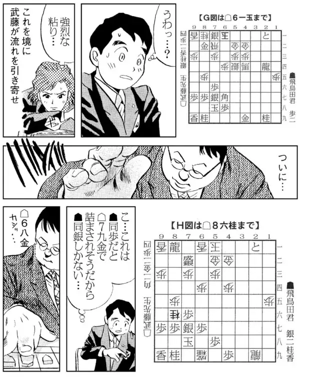 幻の名作将棋漫画『笑え、ゼッフィーロ』が電子で復活！「週刊将棋」連載分を全15巻に完全収録！ 画像 8