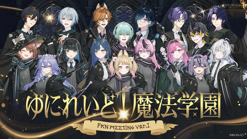 異世界VTuberプロジェクト「ゆにれいど！」初のリアルイベント『ゆにれいど！魔法学園 -ファンミーティングvol.1 -』を2026年2月21日(土)・22(日)に開催 画像 1