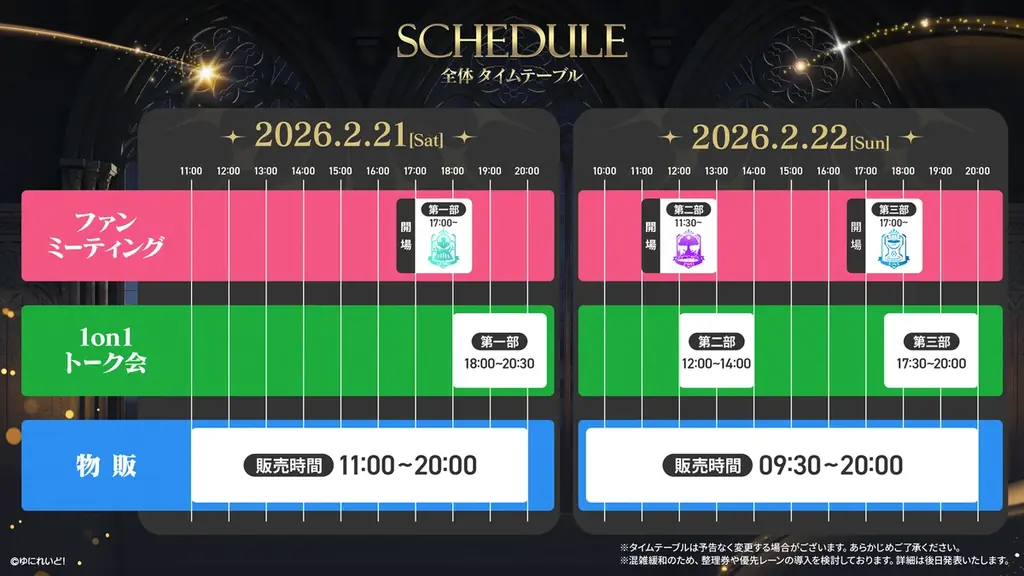 異世界VTuberプロジェクト「ゆにれいど！」初のリアルイベント『ゆにれいど！魔法学園 -ファンミーティングvol.1 -』を2026年2月21日(土)・22(日)に開催 画像 2