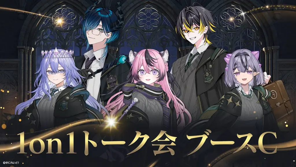 異世界VTuberプロジェクト「ゆにれいど！」初のリアルイベント『ゆにれいど！魔法学園 -ファンミーティングvol.1 -』を2026年2月21日(土)・22(日)に開催 画像 6