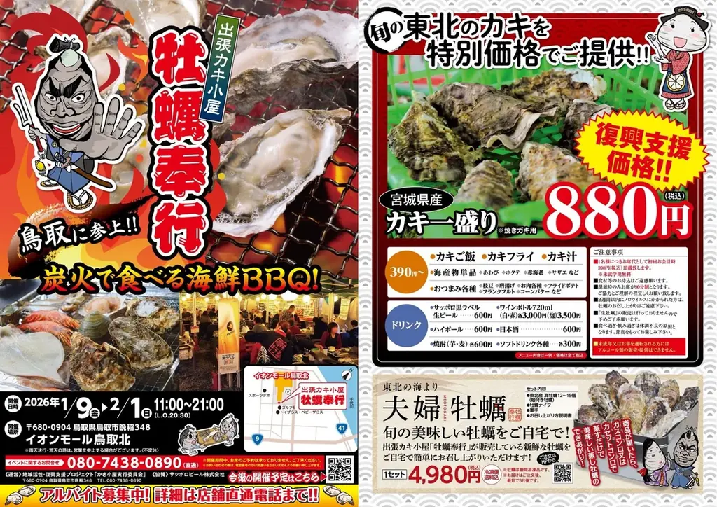 鳥取県鳥取市に「出張カキ小屋」好評開催中！イオンモール鳥取北　駐車場内特設会場《 宮城県産殻付き牡蠣が一盛り８８０円!! 》 画像 2