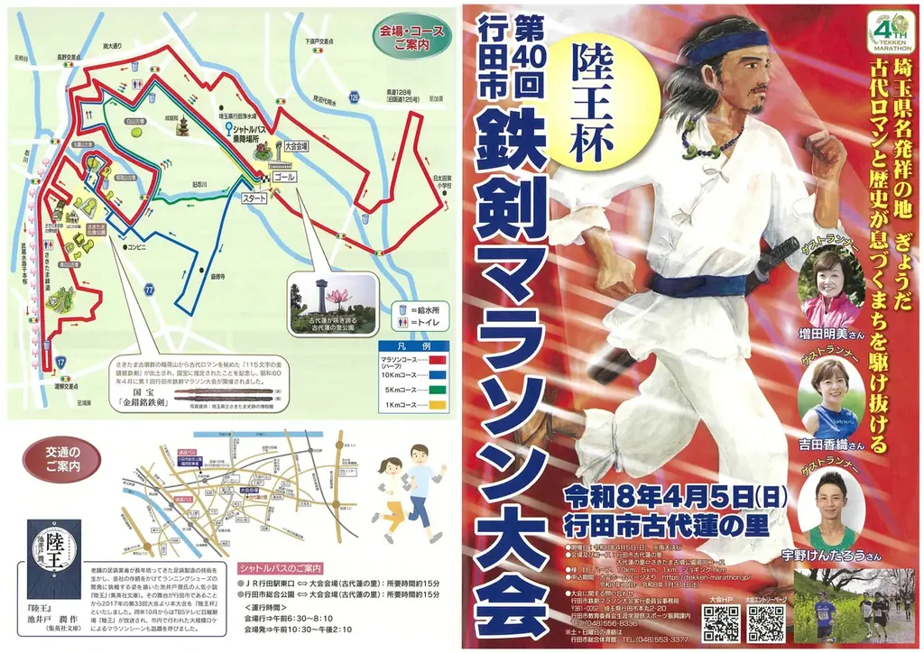 【埼玉県行田市】古代ロマンと歴史が息づくまちを駆け抜ける！陸王杯鉄剣マラソン大会の参加者募集中です！申込者から抽選で第40回記念オリジナル巾着リュックを贈呈します！(限定40名様) 画像 4