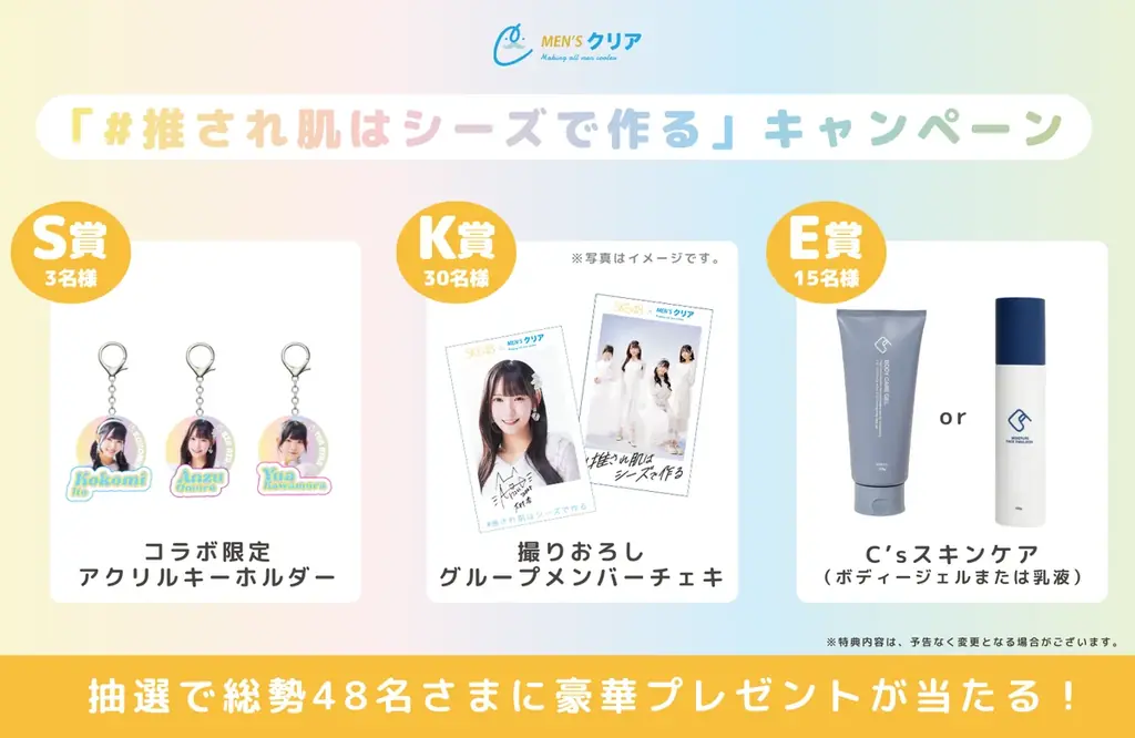 【イベント告知】SKE48×メンズクリア監修「C’s（シーズ）」2026年1月23日（金）ドン・キホーテ栄本店にて第2弾イベント開催決定 画像 8