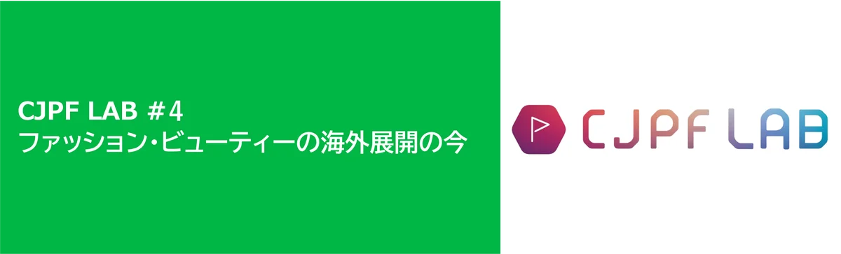 第4回 CJPF LAB