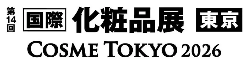 1月14日出展：NAIA 新作ハンドソープをCOSME Weekで初披露