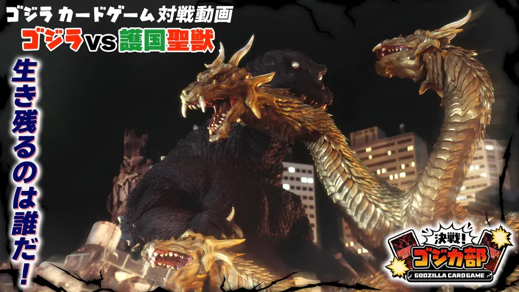 ゴジラシリーズ70年の歴史を巡る一大攻防戦！「ゴジラ カードゲーム」よりブースターパック『好敵獣(ライバル)の共鳴』が本日発売！ 画像 10