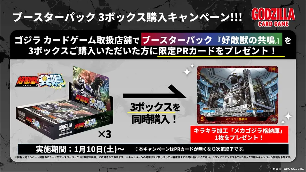 ゴジラシリーズ70年の歴史を巡る一大攻防戦！「ゴジラ カードゲーム」よりブースターパック『好敵獣(ライバル)の共鳴』が本日発売！ 画像 5