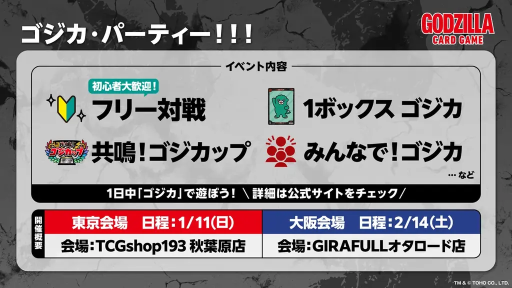 ゴジラシリーズ70年の歴史を巡る一大攻防戦！「ゴジラ カードゲーム」よりブースターパック『好敵獣(ライバル)の共鳴』が本日発売！ 画像 7
