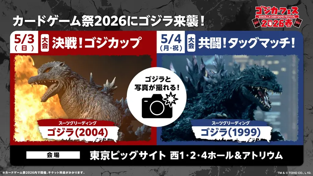 ゴジラシリーズ70年の歴史を巡る一大攻防戦！「ゴジラ カードゲーム」よりブースターパック『好敵獣(ライバル)の共鳴』が本日発売！ 画像 9