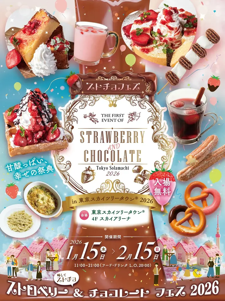 バレンタイン向け期間限定スイーツイベント「STRAWBERRY AND CHOCOLATE TOKYO Solamachi（R）2026」を東京ソラマチで初開催｜ストロベリー＆チョコレートの祭典 画像 1