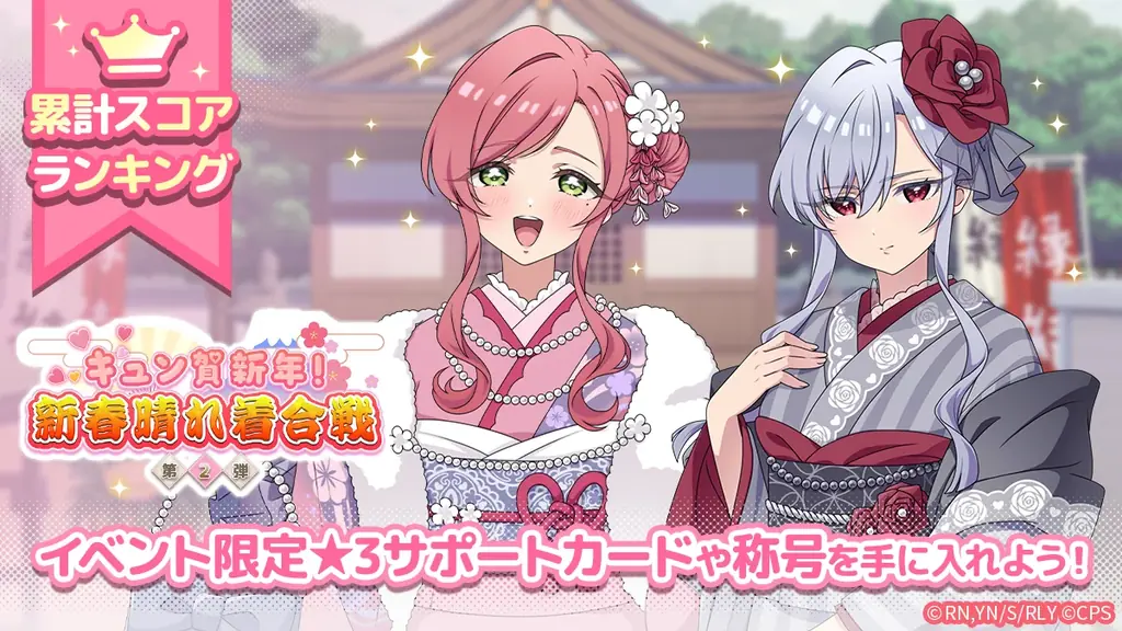 『君のことが大大大大大好きな100人の彼女 ビビーン!!とパズル』「【お正月】凪乃&羽々里ピックアップガチャ」開催！ 画像 2