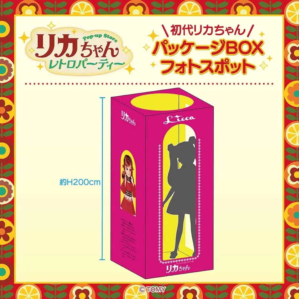 ★イベント情報★ 『リカちゃん POP-UP STORE レトロパーティー』が1月23日(金)～ハンズ渋谷店にて開催決定！■Licca 画像 2
