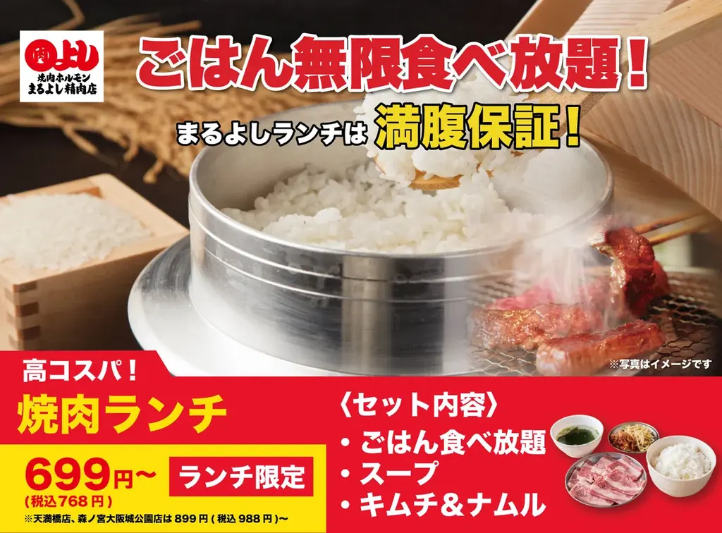 【新成人も大人も応援！】ランチ限定で『ごはん無限食べ放題！』｜焼肉ホルモンまるよし精肉店 画像 1