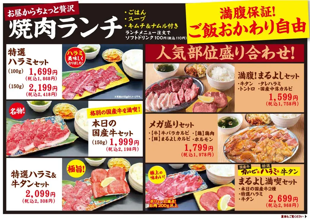 【新成人も大人も応援！】ランチ限定で『ごはん無限食べ放題！』｜焼肉ホルモンまるよし精肉店 画像 8