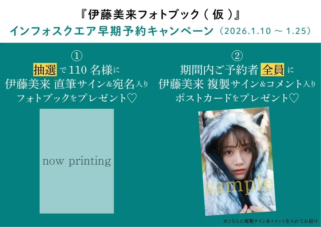 伊藤美来さん最新フォトブックが4月23日(木)に発売決定！ 画像 5