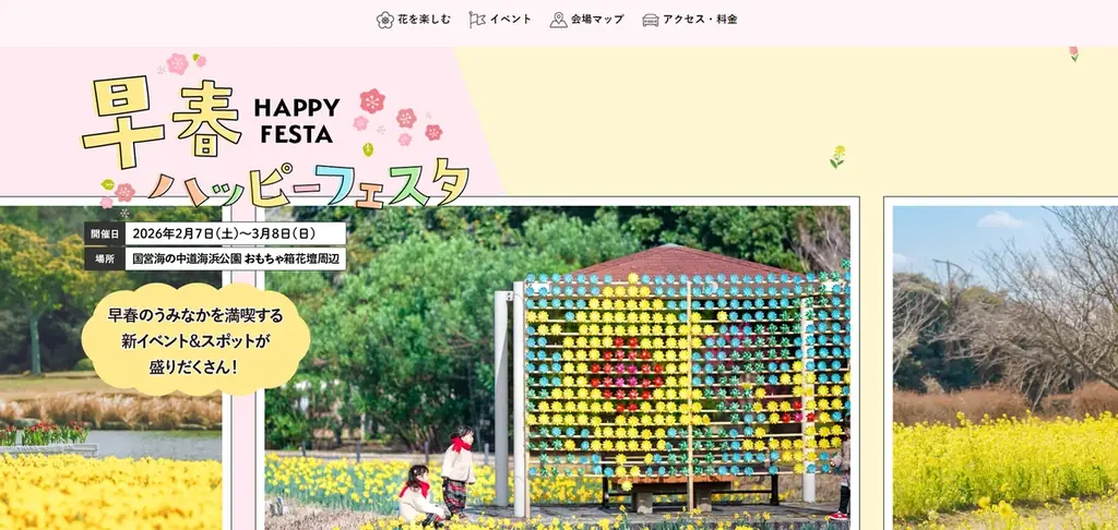 海の中道海浜公園公式インスタグラマー「うみなかぐらまー」募集中 画像 2