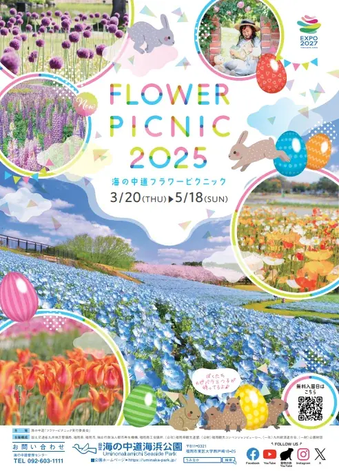 海の中道海浜公園公式インスタグラマー「うみなかぐらまー」募集中 画像 3