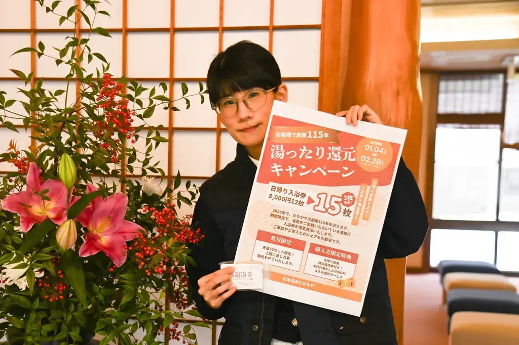 【黒部市】創業115年の老舗旅館が「未来を創る」還元キャンペーンを本日1/4より開始 画像 2